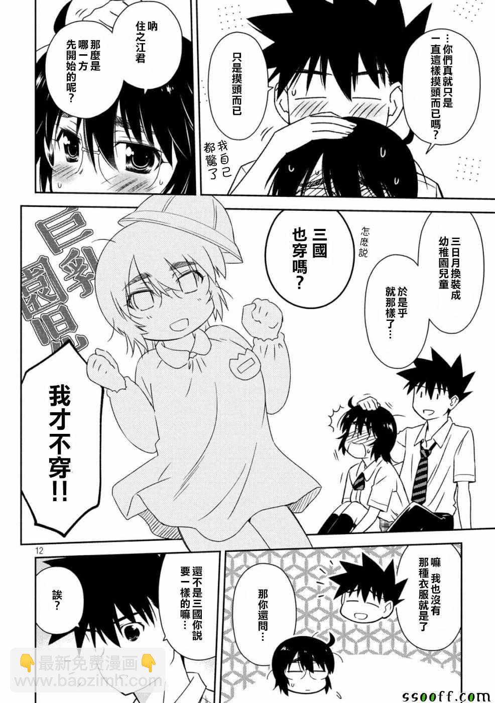 《kissxsis》第136话 第12页