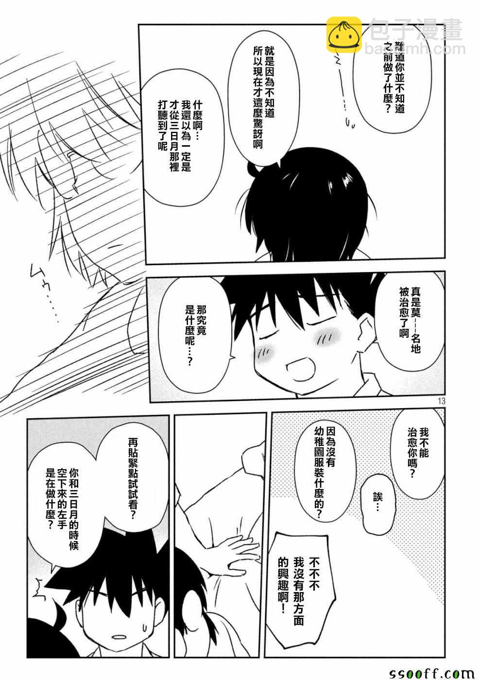 《kissxsis》第136话 第13页