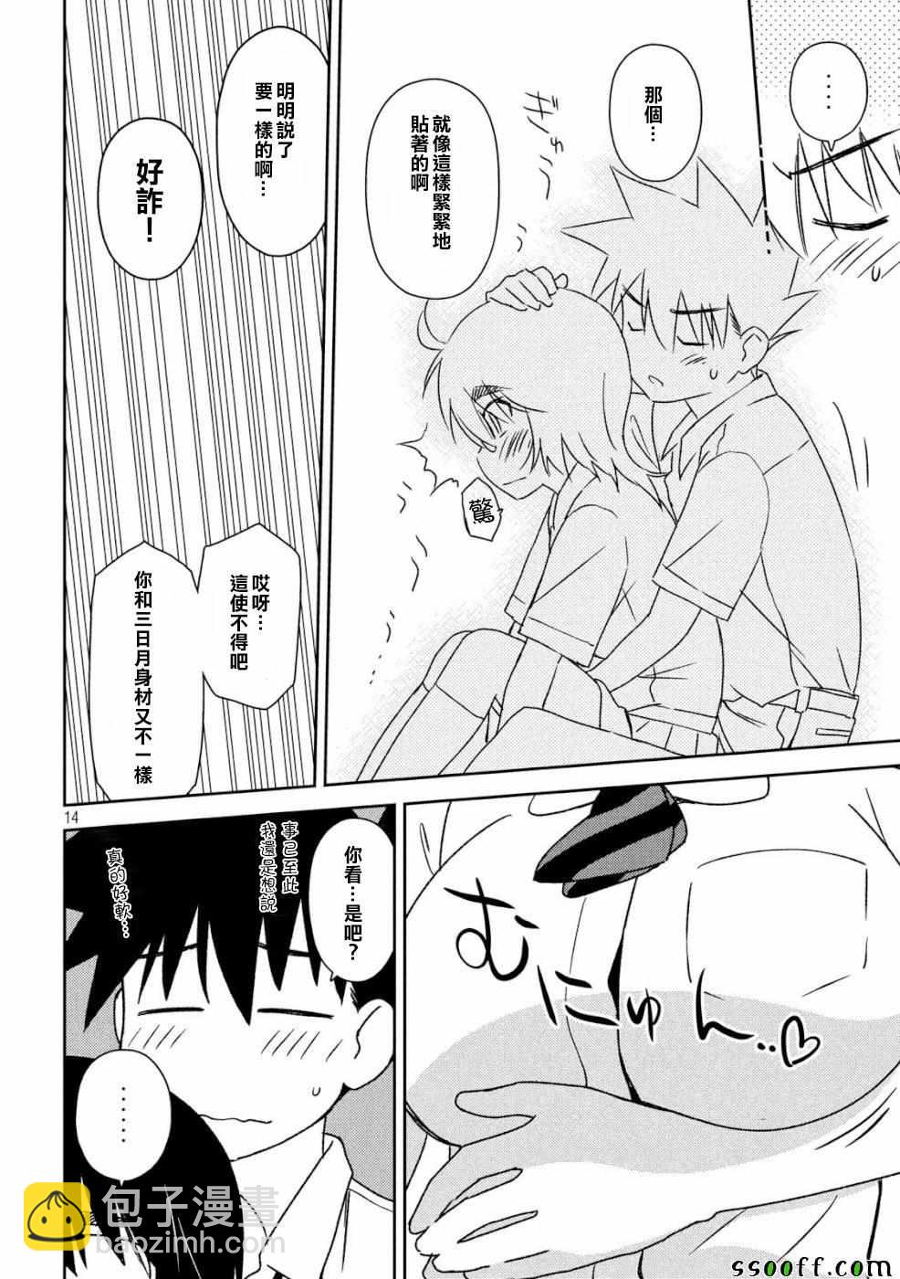 《kissxsis》第136话 第14页
