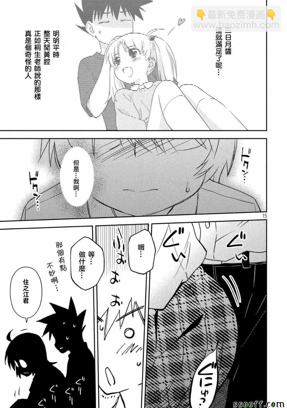《kissxsis》第136话 第15页
