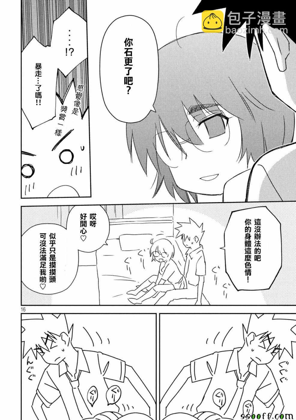 《kissxsis》第136话 第16页