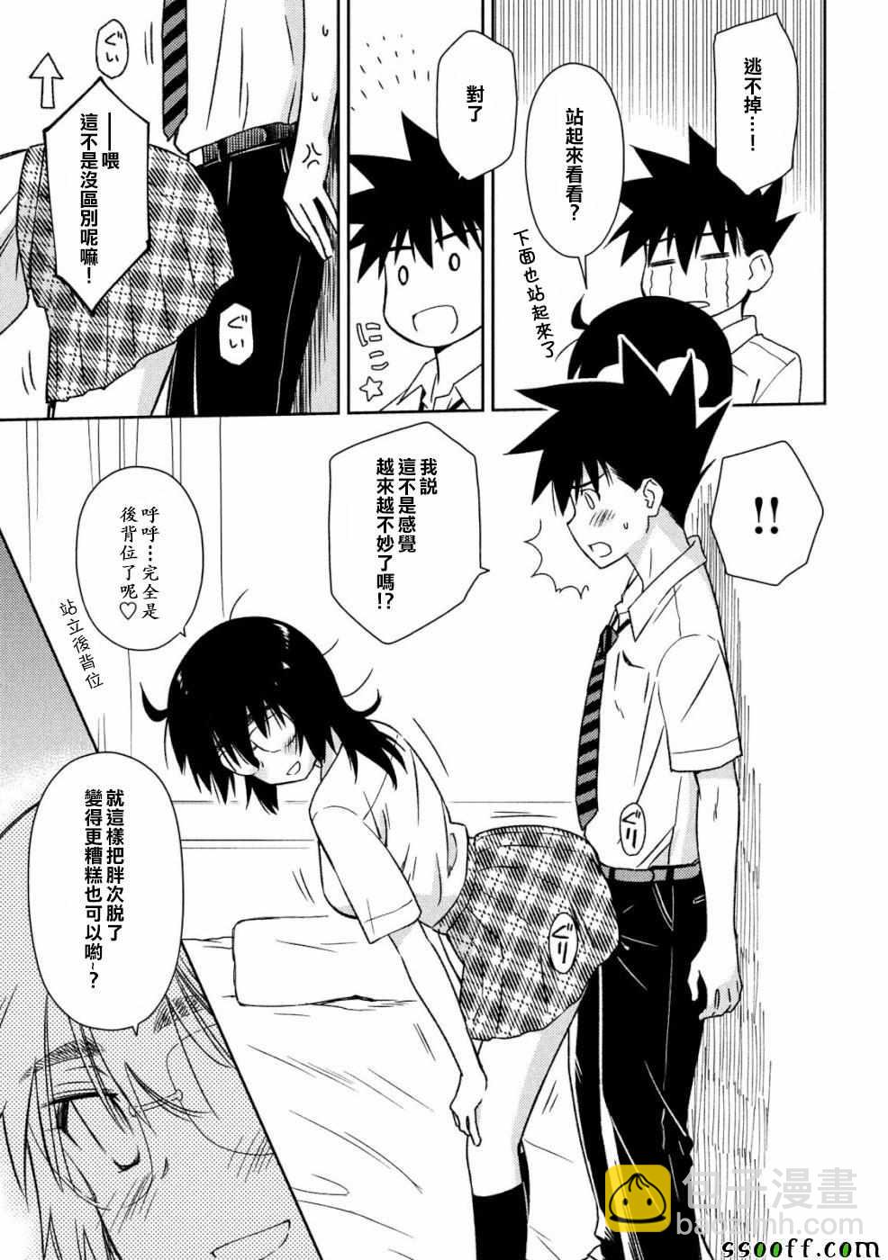 《kissxsis》第136话 第17页