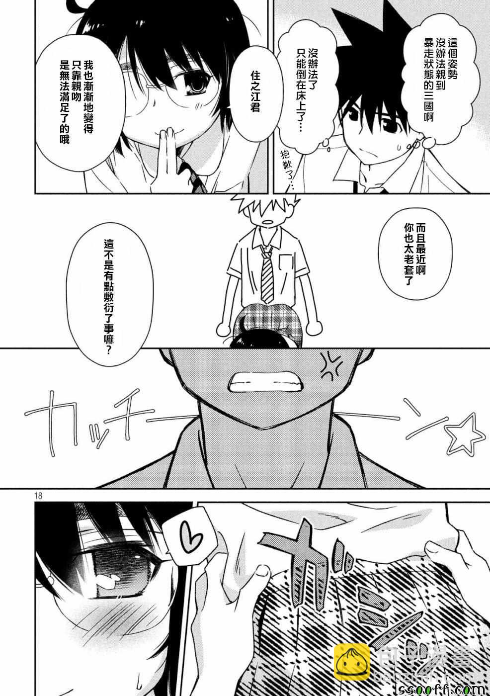 《kissxsis》第136话 第18页