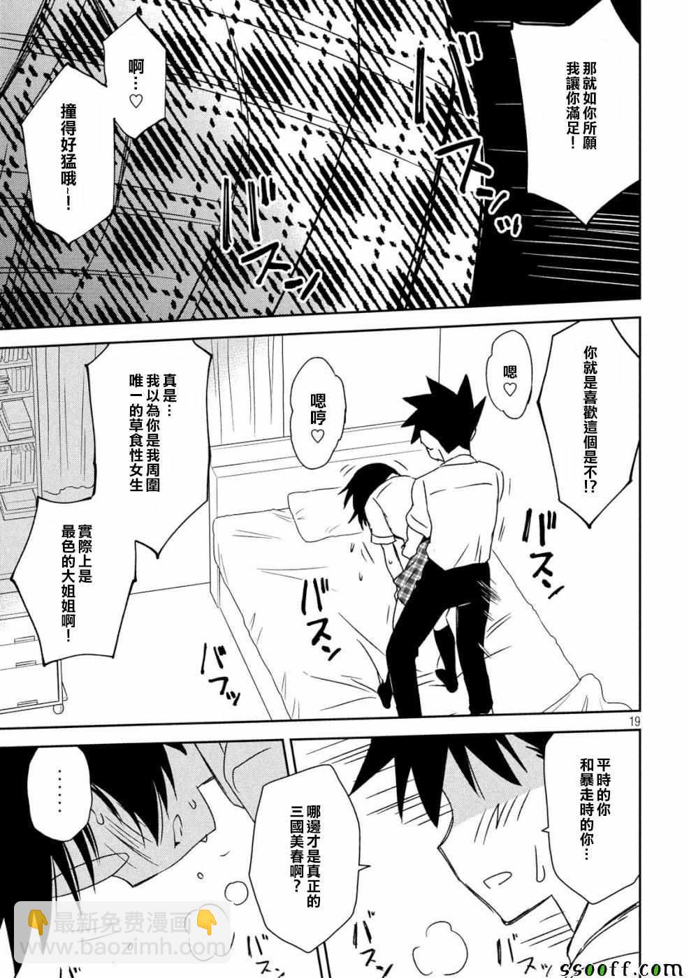 《kissxsis》第136话 第19页