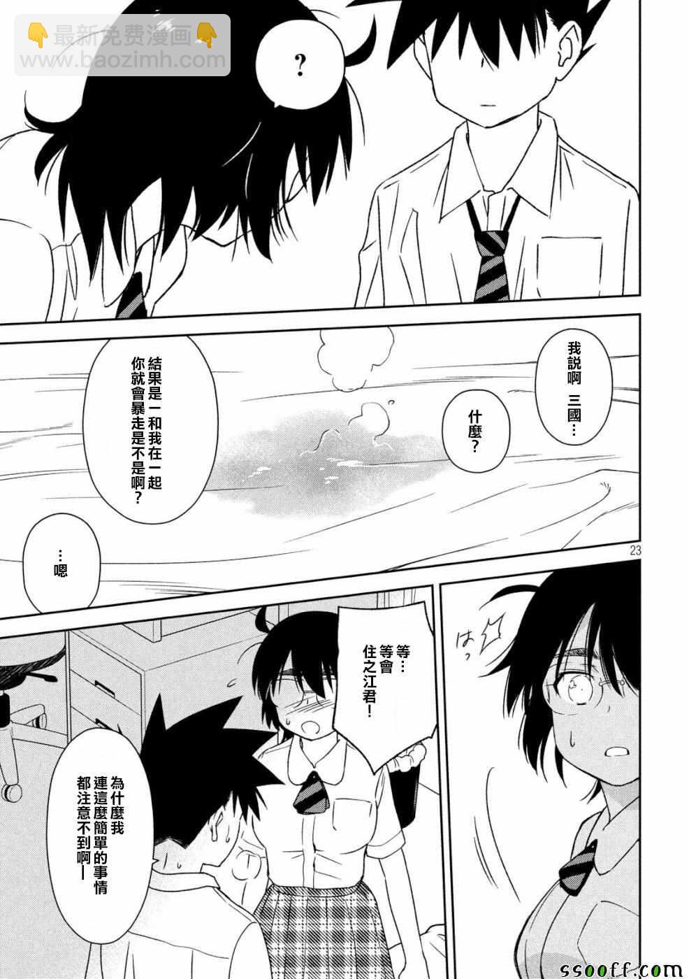 《kissxsis》第136话 第23页
