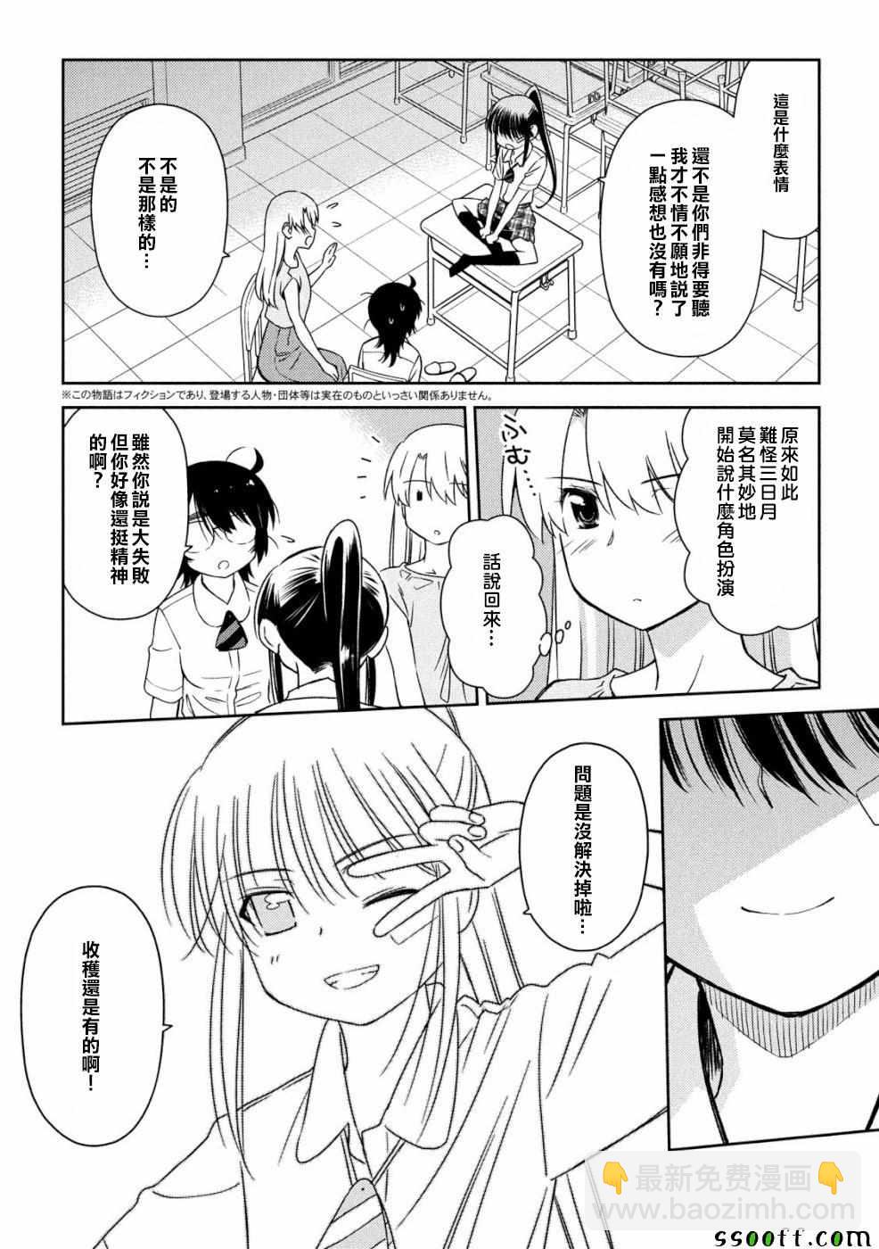 《kissxsis》第136话 第2页