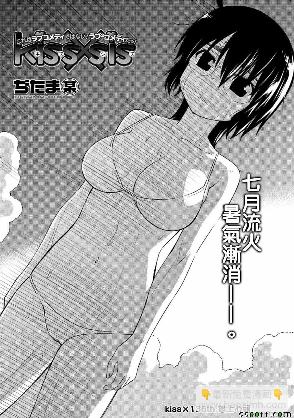 《kissxsis》第136话 第3页