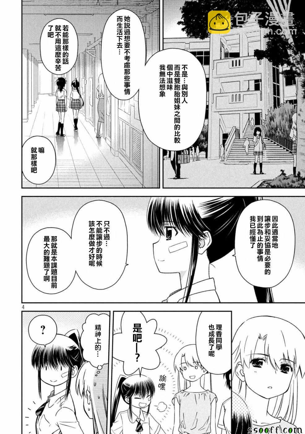 《kissxsis》第136话 第4页
