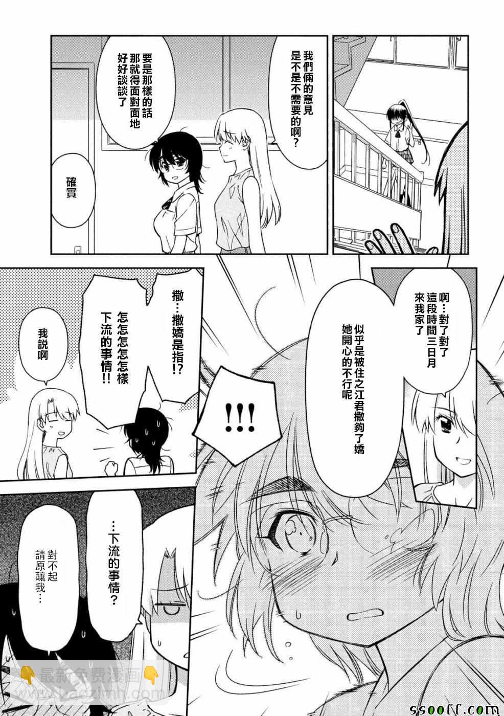 《kissxsis》第136话 第5页