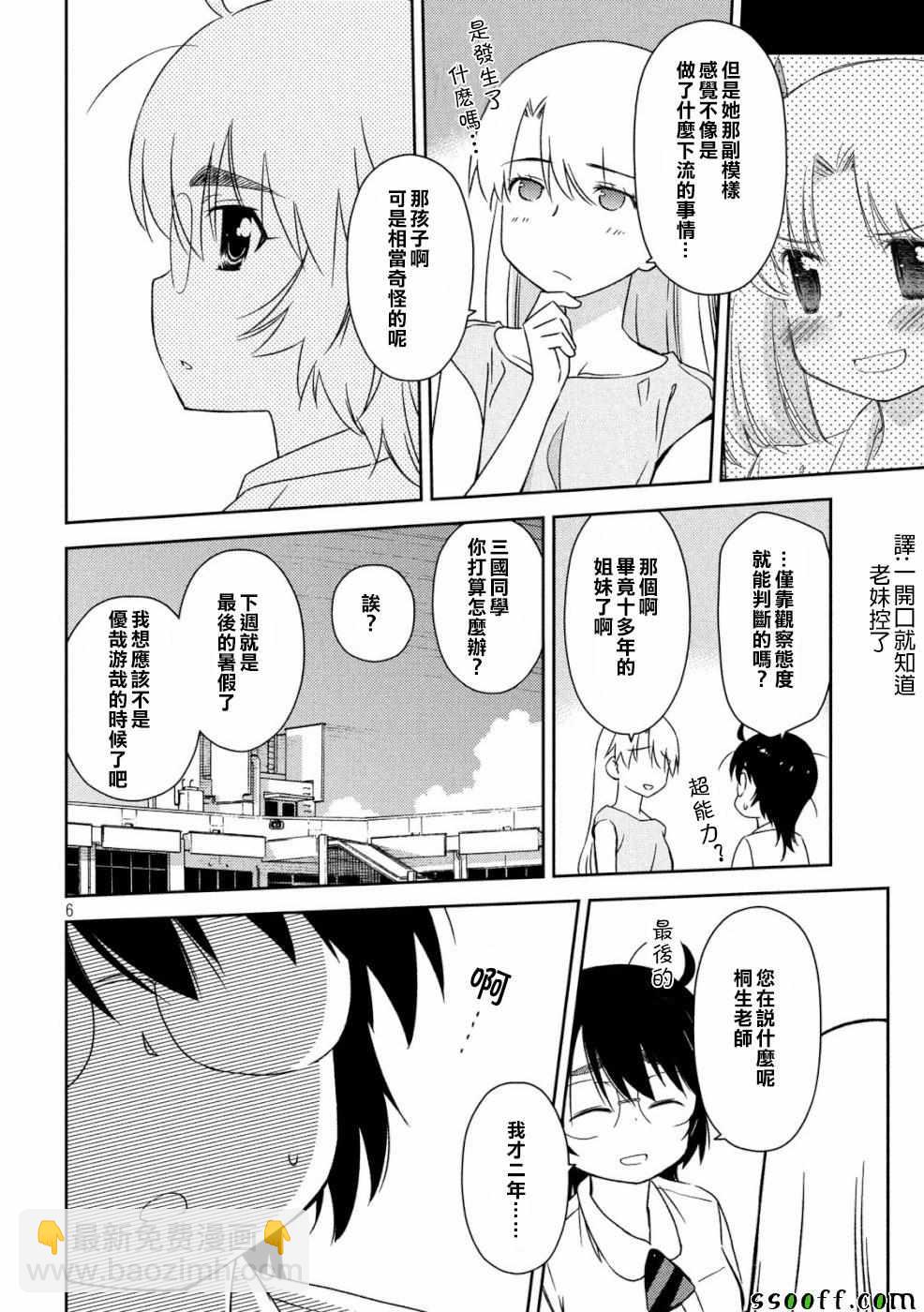 《kissxsis》第136话 第6页