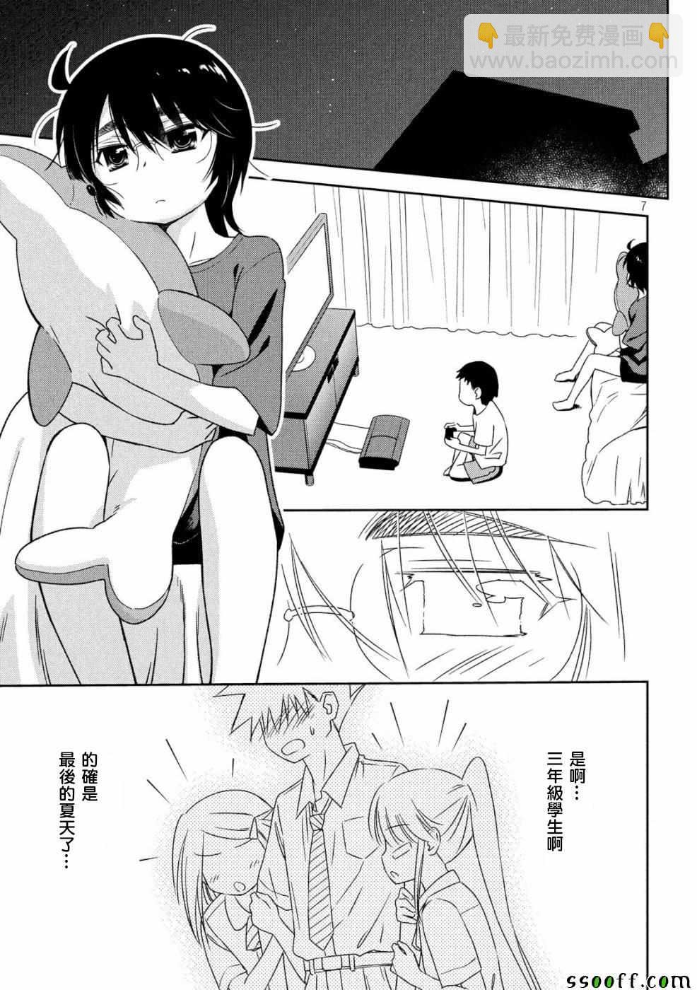 《kissxsis》第136话 第7页