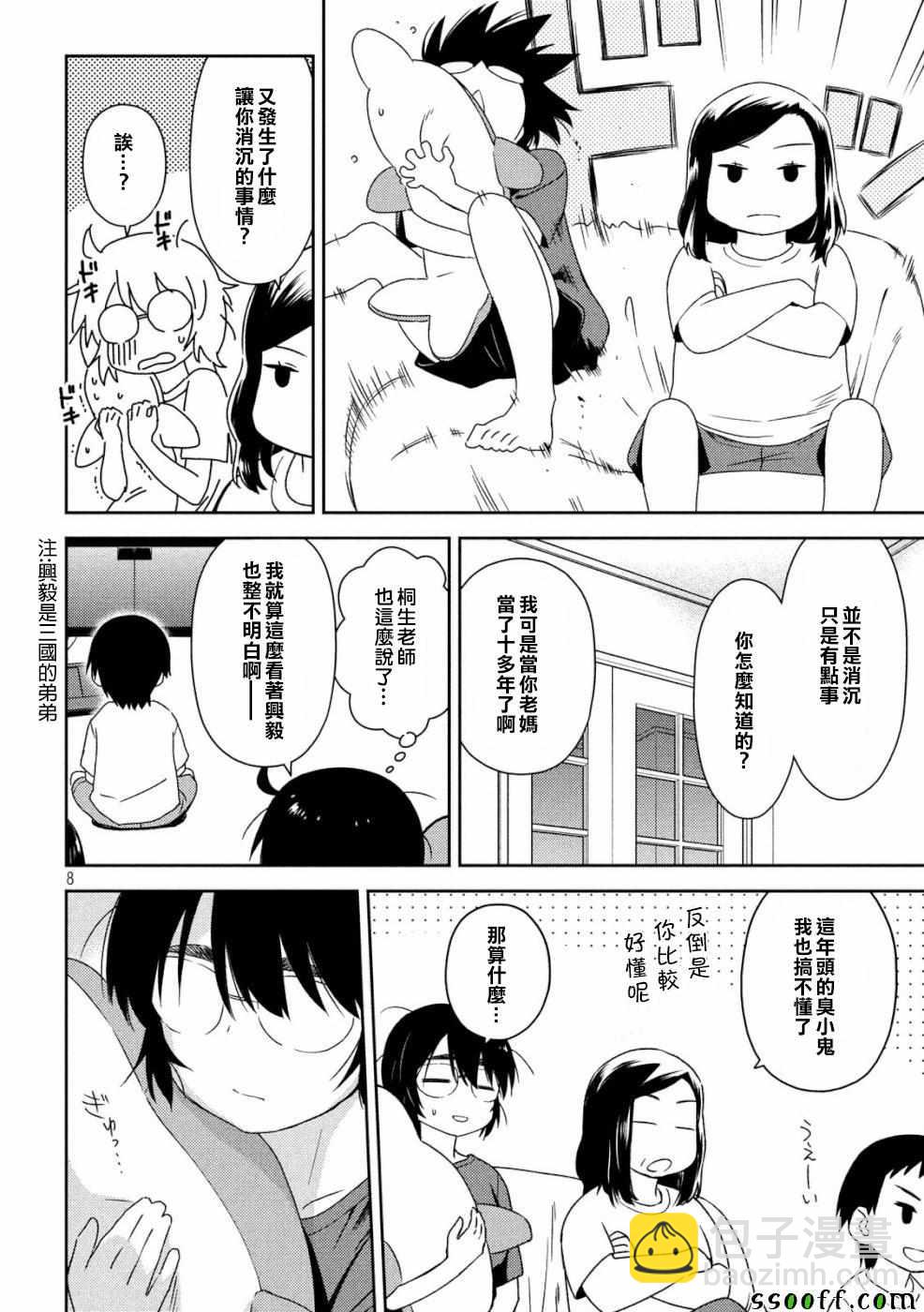 《kissxsis》第136话 第8页