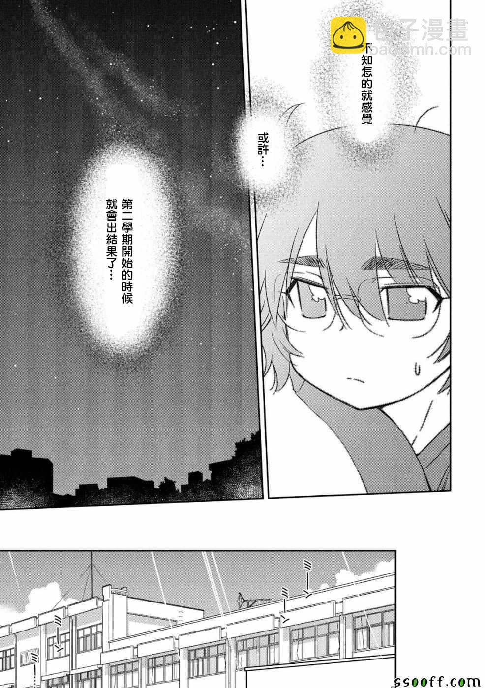 《kissxsis》第136话 第9页