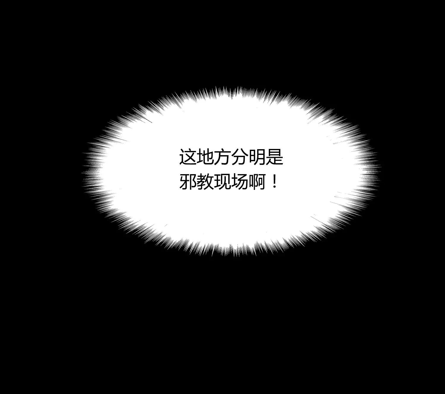 《造物者》完蛋，我好像杀人了 第37页