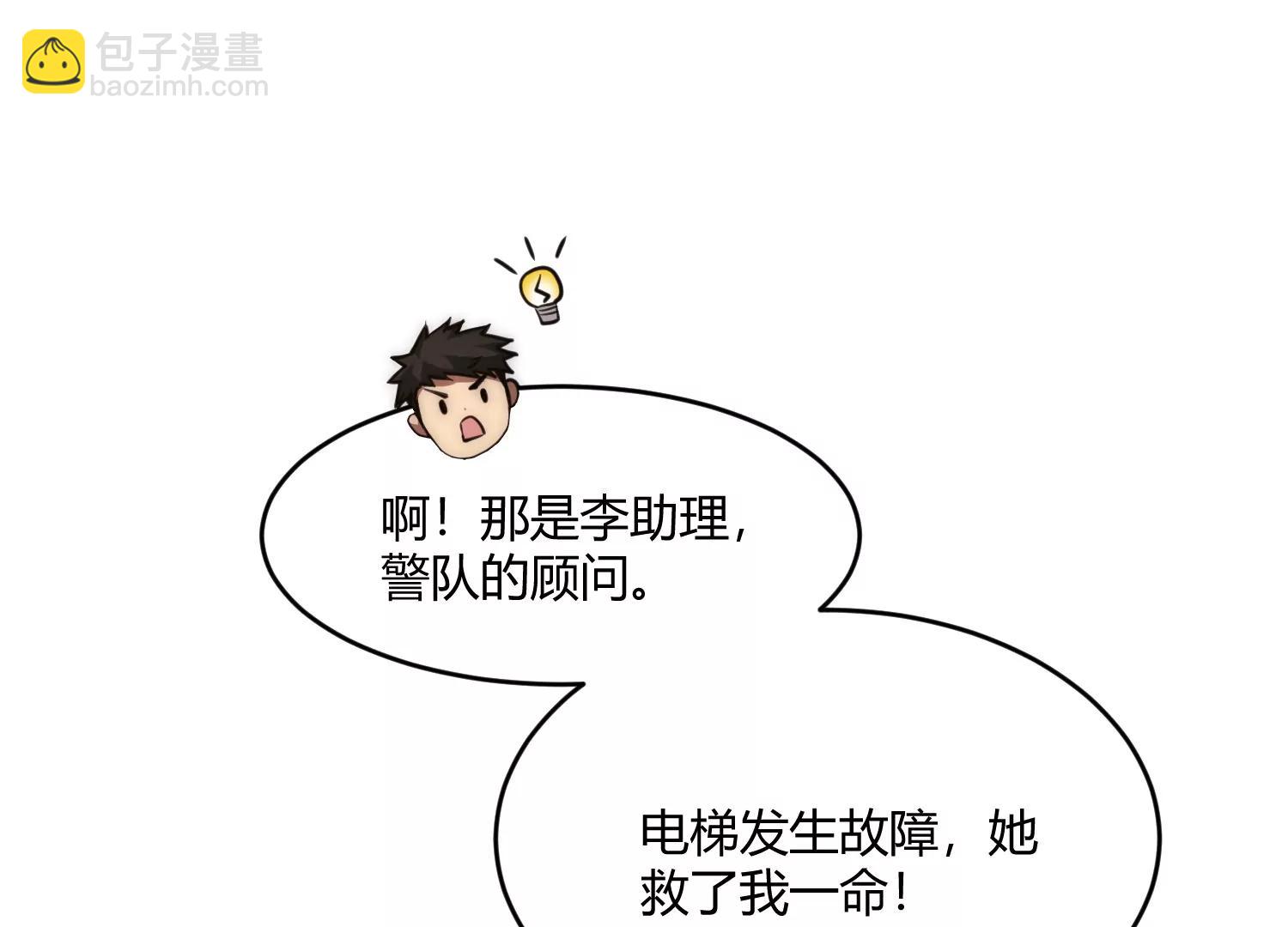 《造物者》得来硬的 第23页