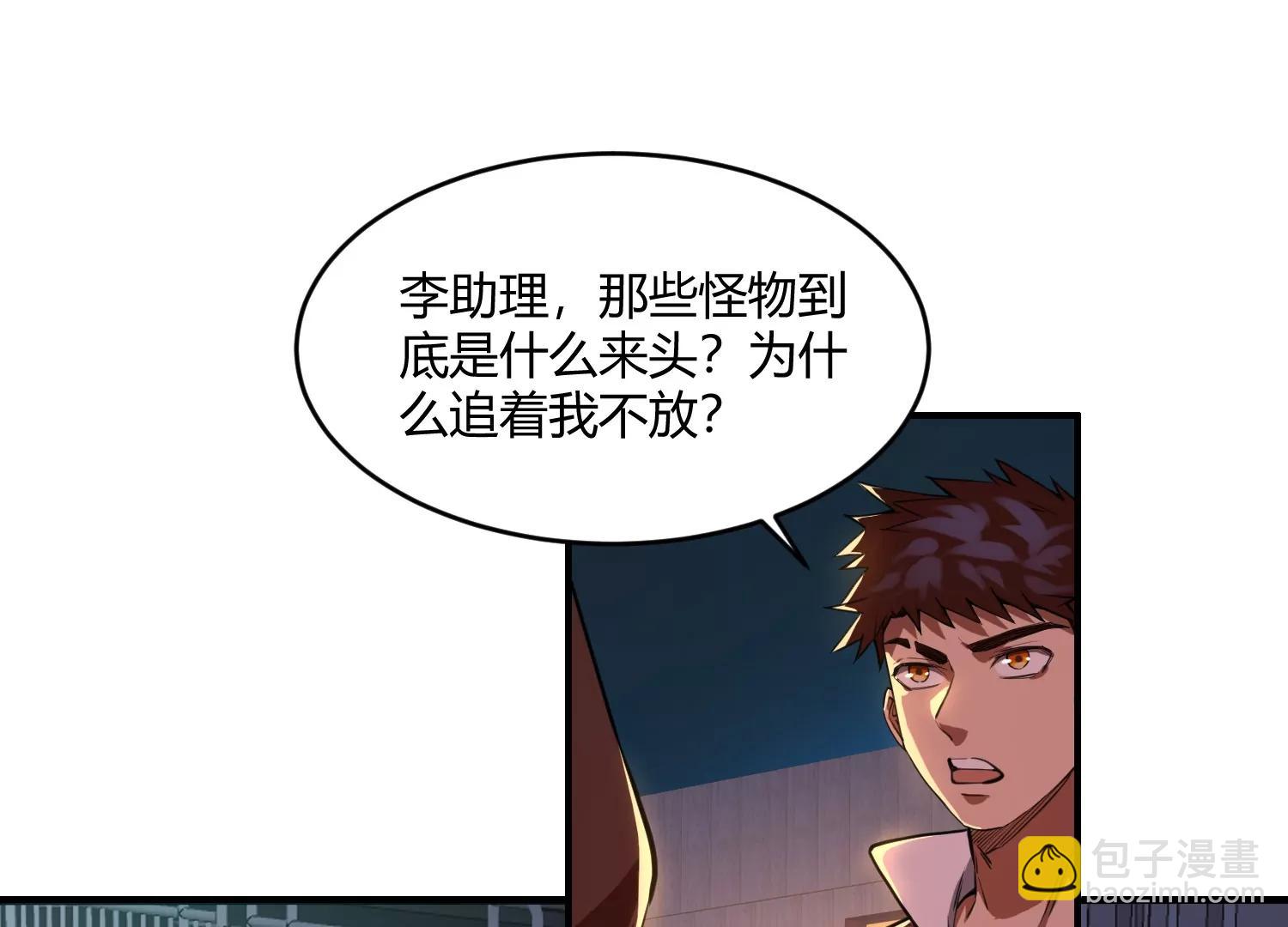 《造物者》得来硬的 第50页