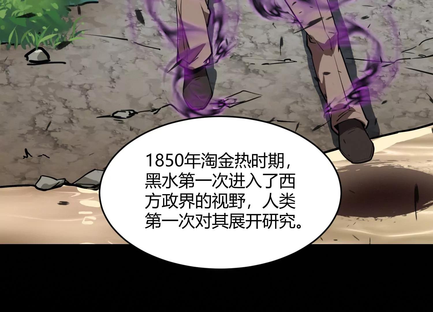《造物者》黑水真相 第21页