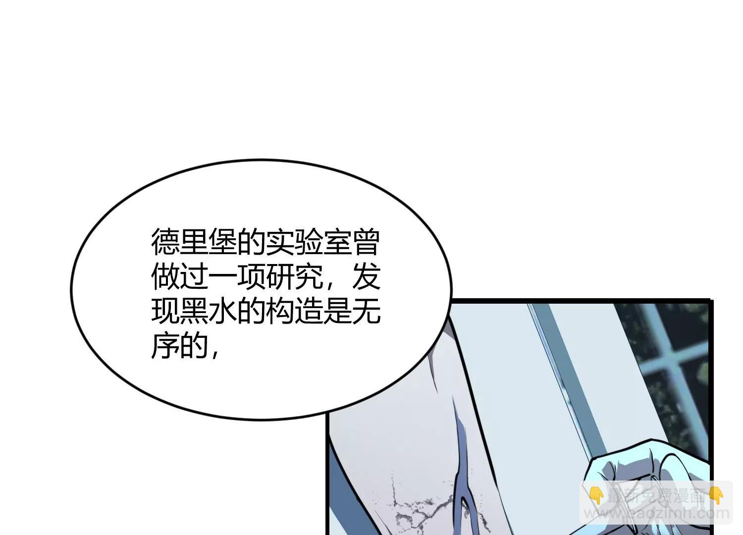 《造物者》黑水真相 第26页