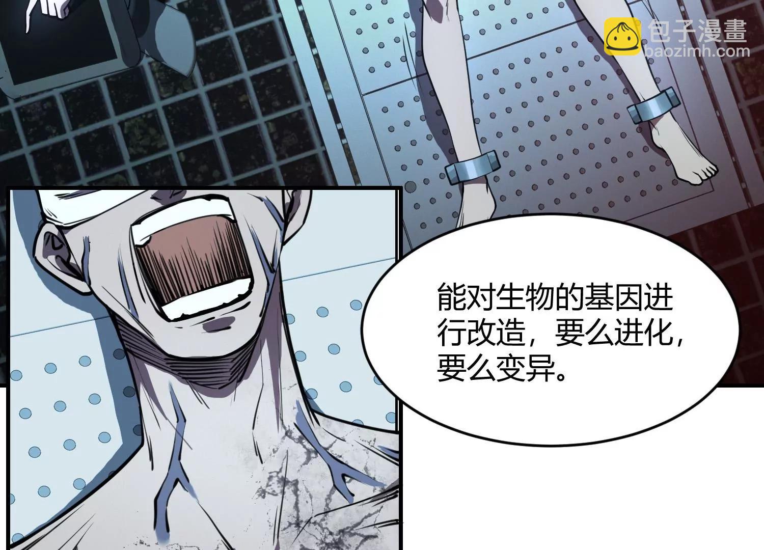 《造物者》黑水真相 第29页