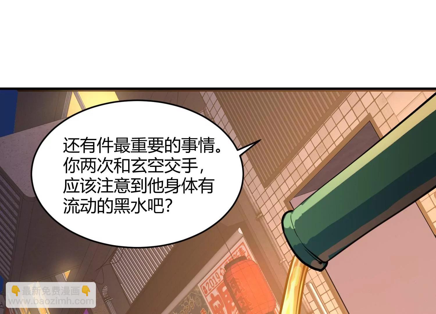 《造物者》黑水真相 第5页