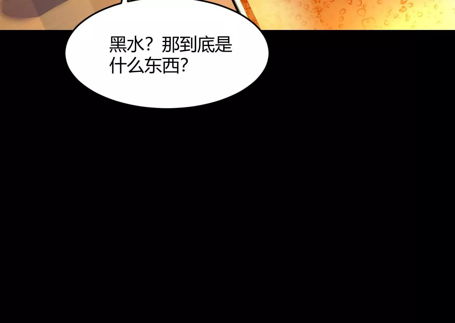 《造物者》黑水真相 第7页