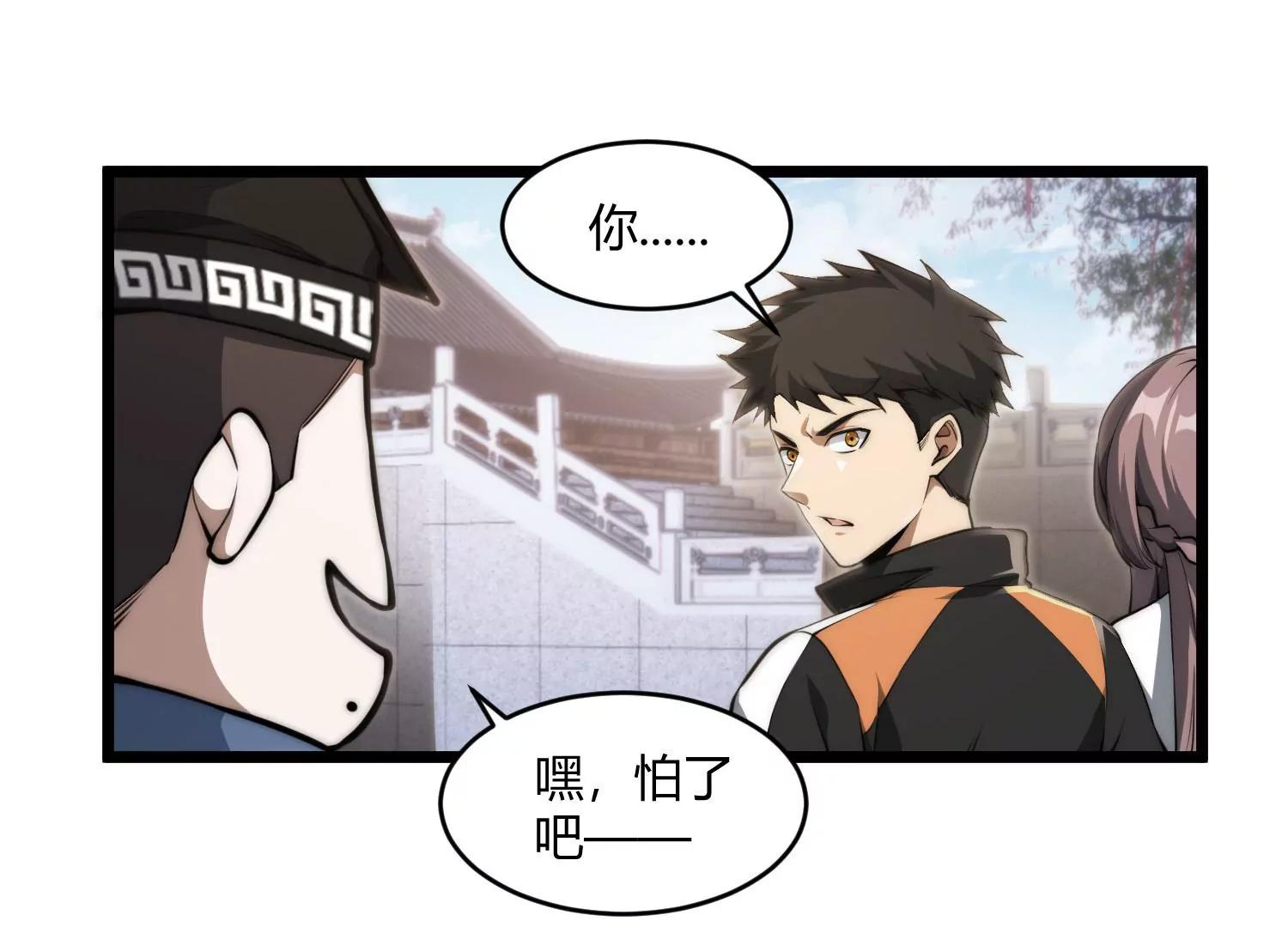 《造物者》胖道士的神预言 第10页