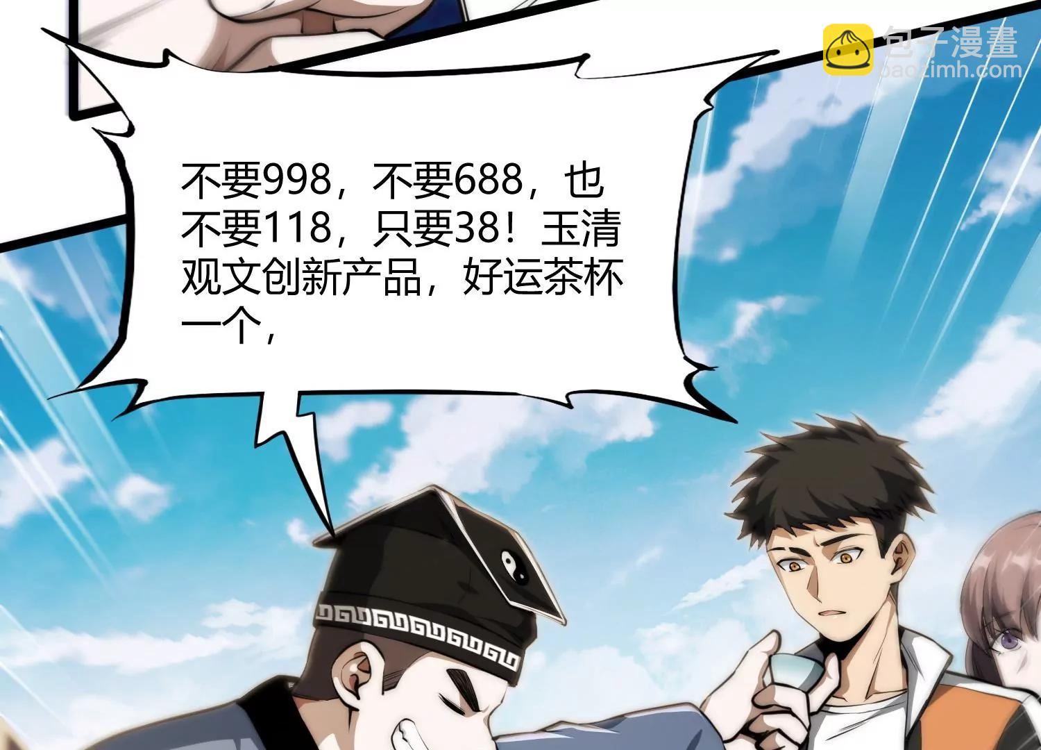 《造物者》胖道士的神预言 第12页