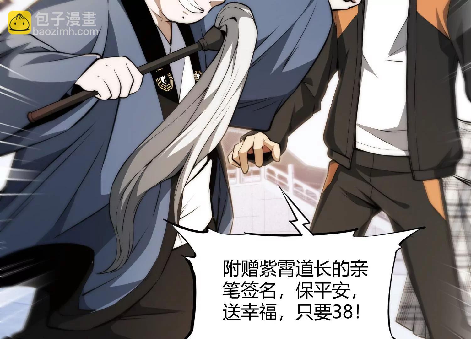 《造物者》胖道士的神预言 第13页