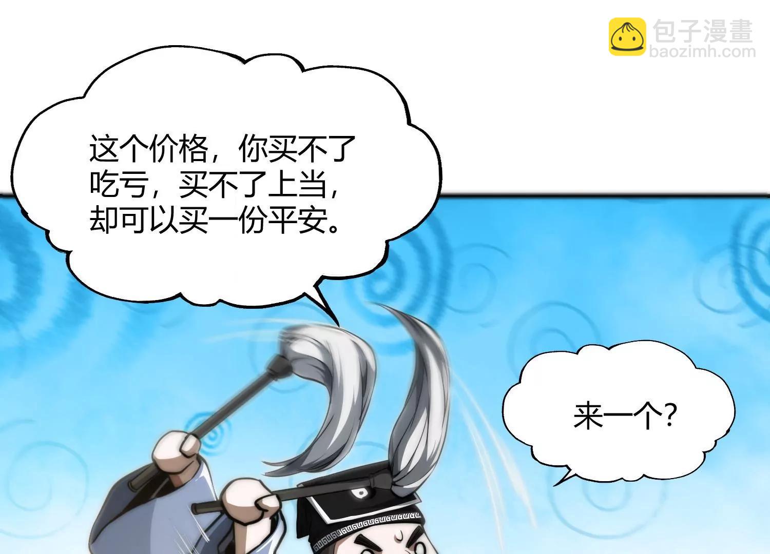 《造物者》胖道士的神预言 第16页