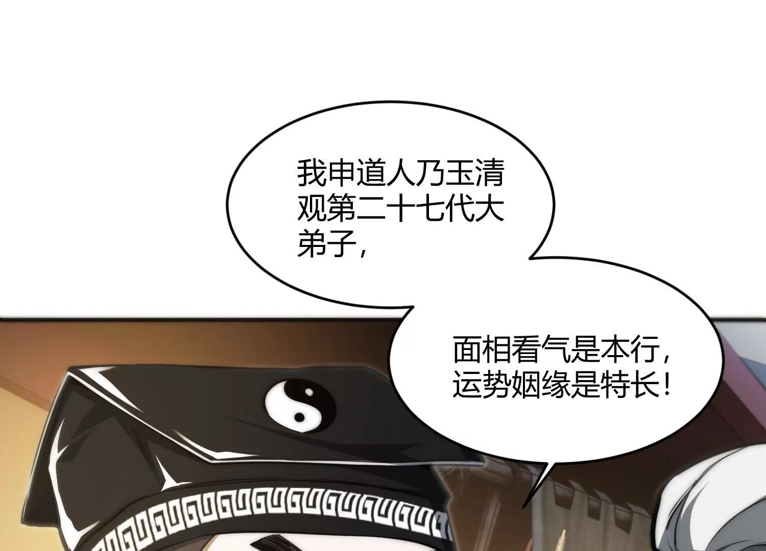 《造物者》胖道士的神预言 第18页