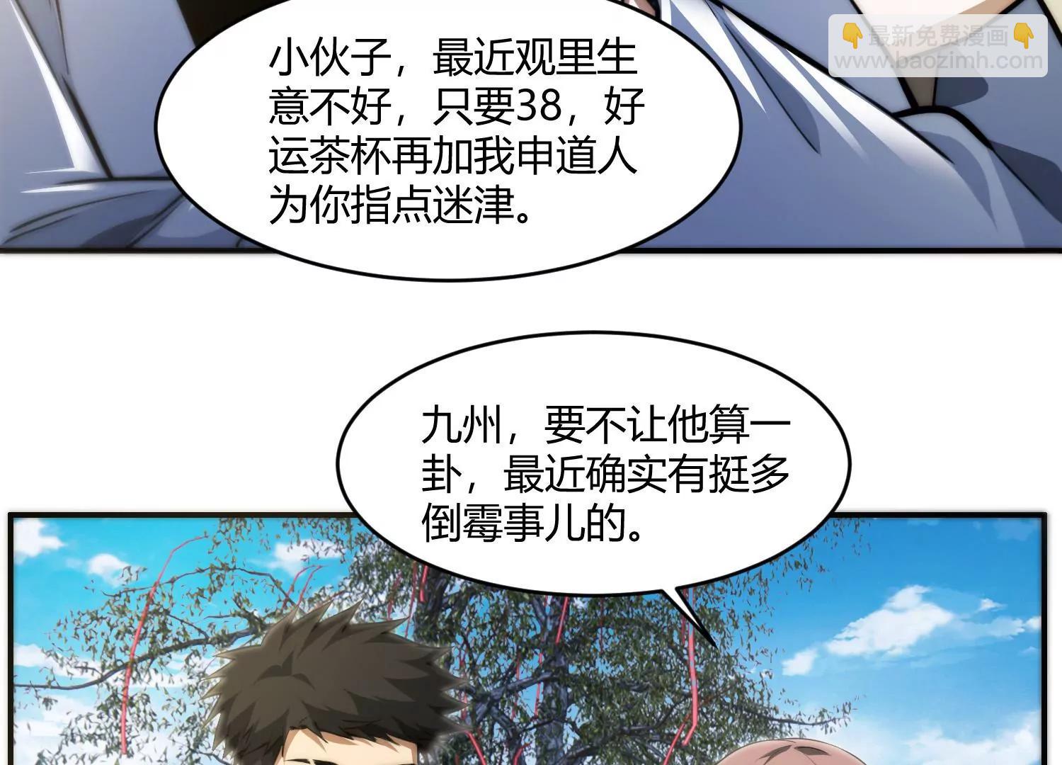 《造物者》胖道士的神预言 第20页