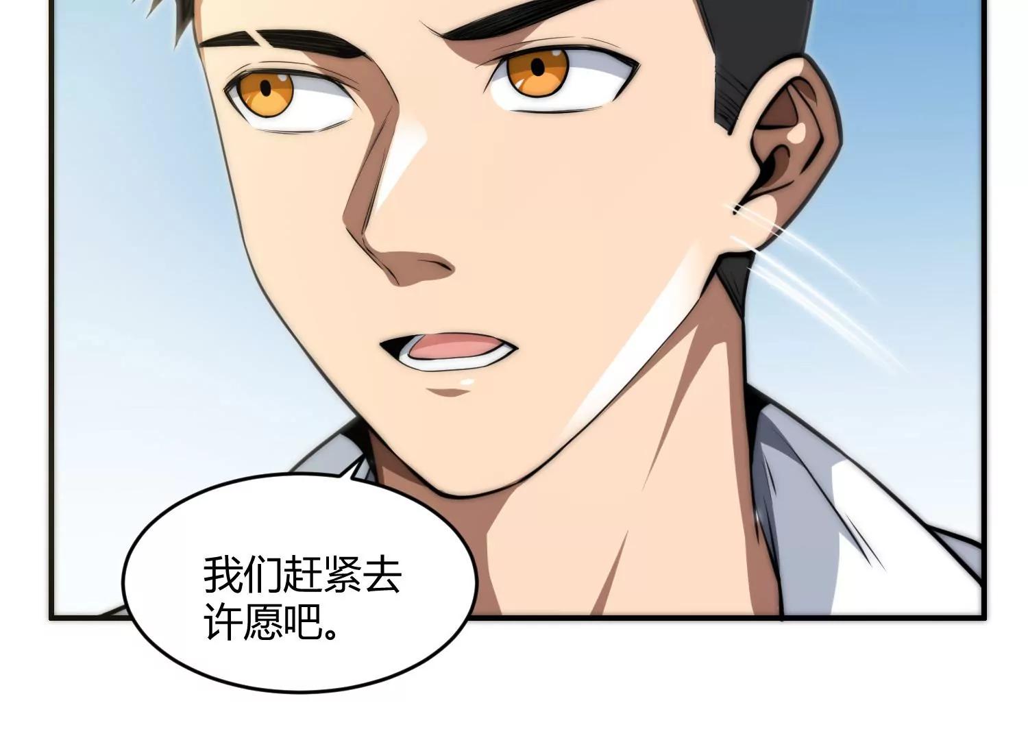 《造物者》胖道士的神预言 第22页