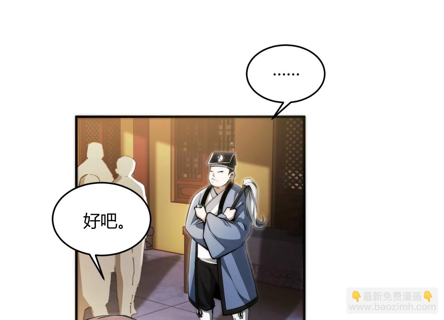 《造物者》胖道士的神预言 第23页