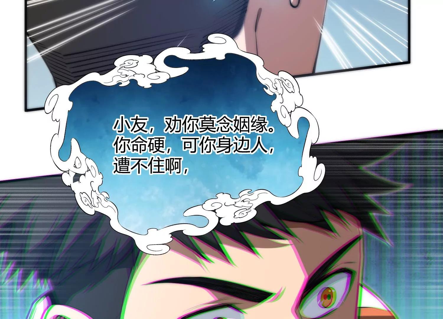 《造物者》胖道士的神预言 第30页