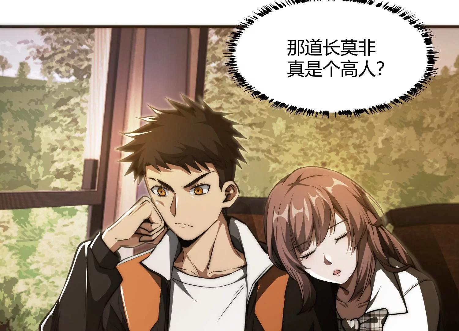 《造物者》胖道士的神预言 第37页