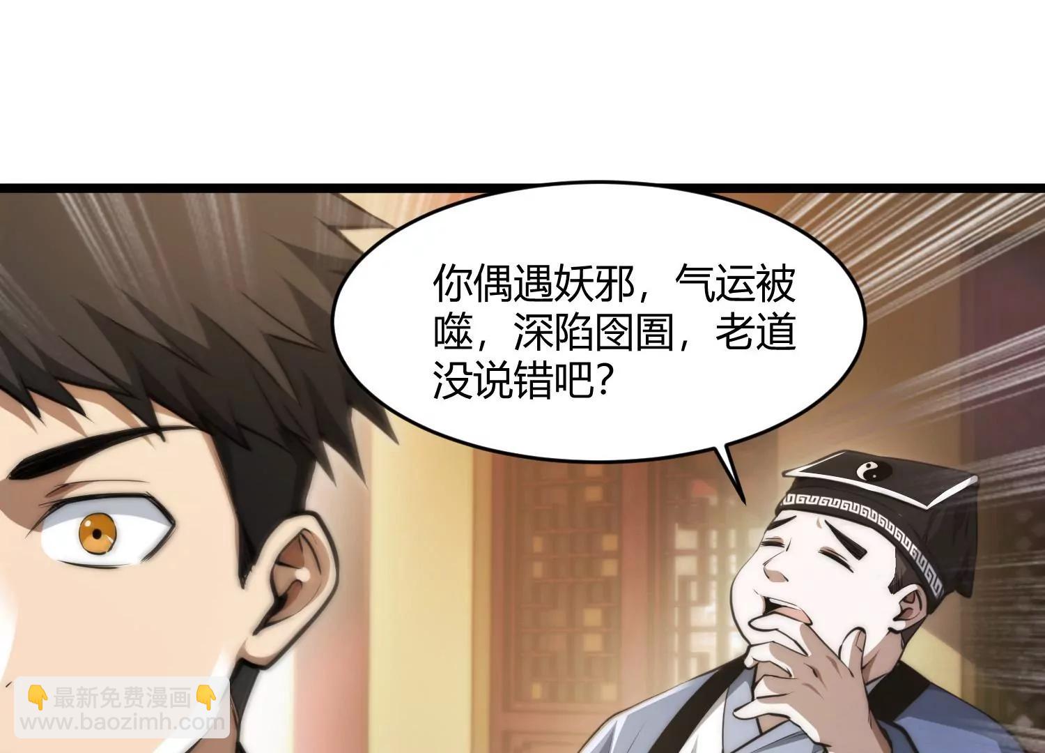 《造物者》胖道士的神预言 第5页
