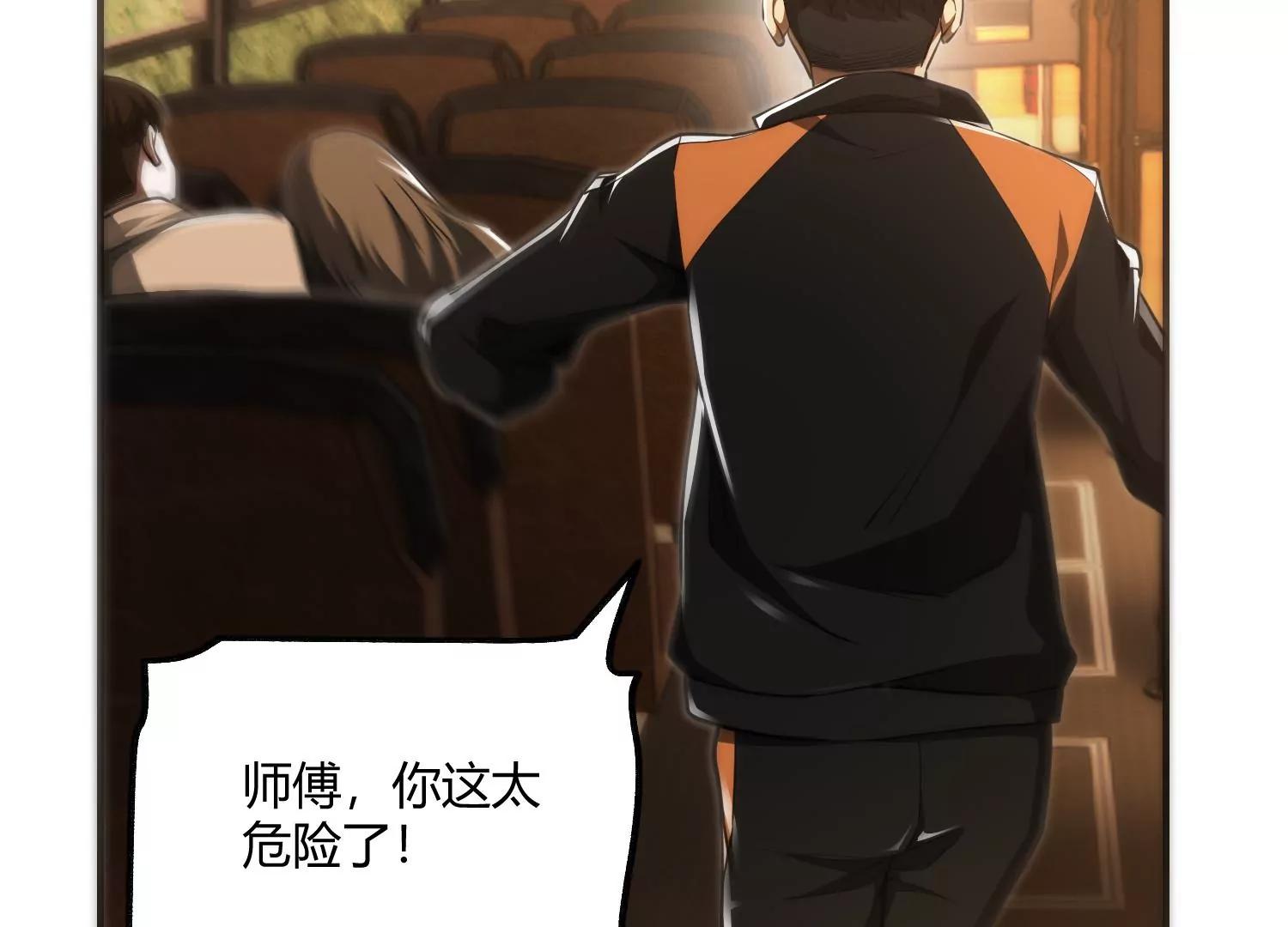 《造物者》夺命公交 第11页