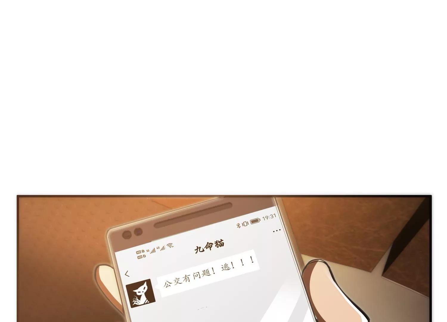 《造物者》夺命公交 第6页