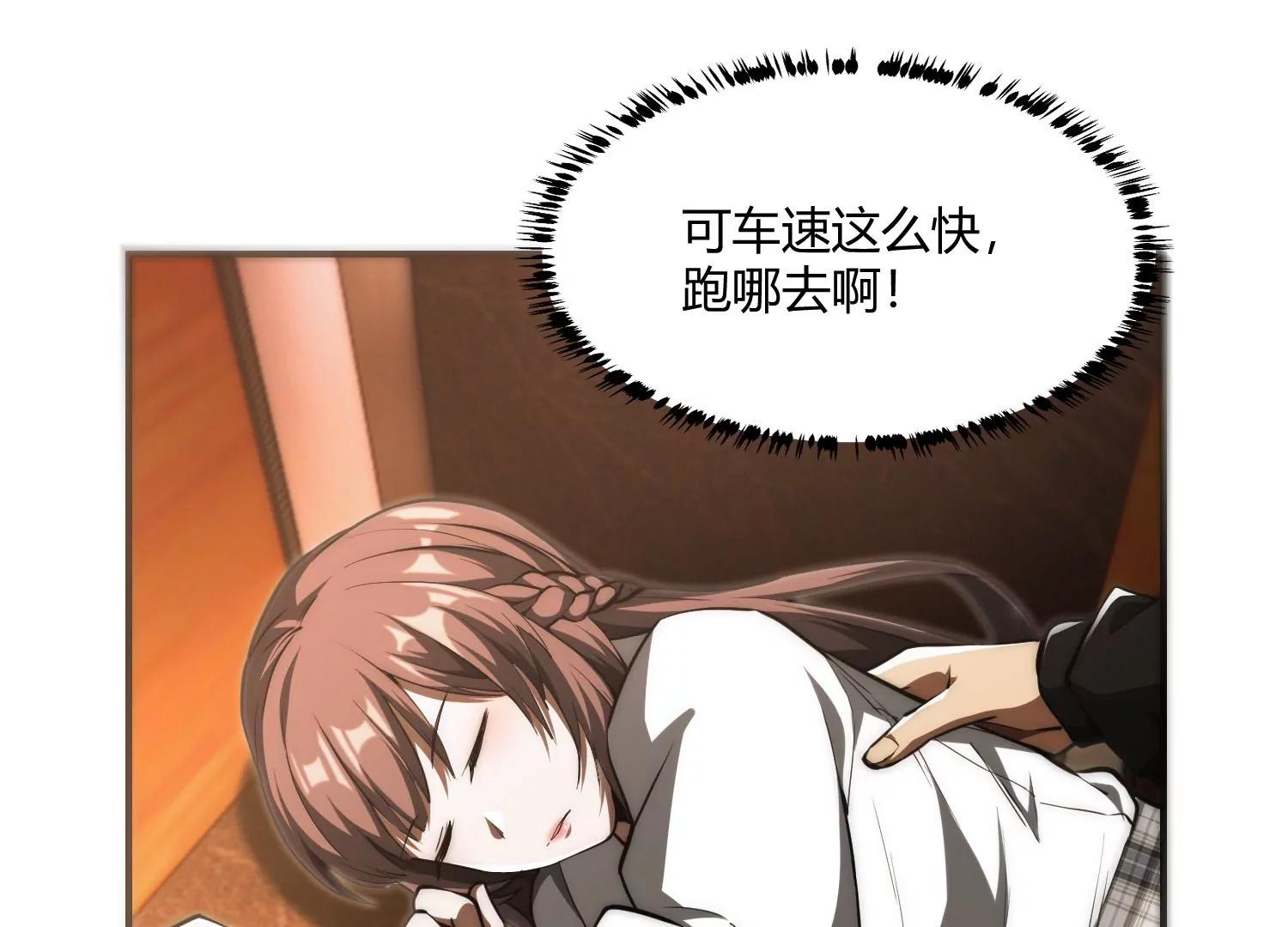 《造物者》夺命公交 第9页