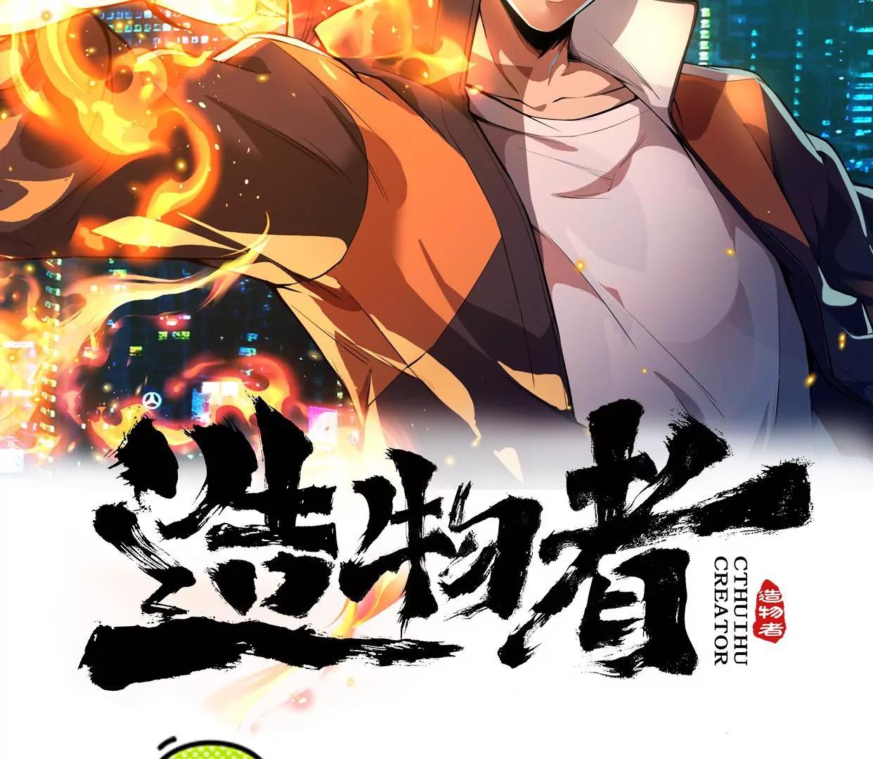 《造物者》蛛网已至 第2页