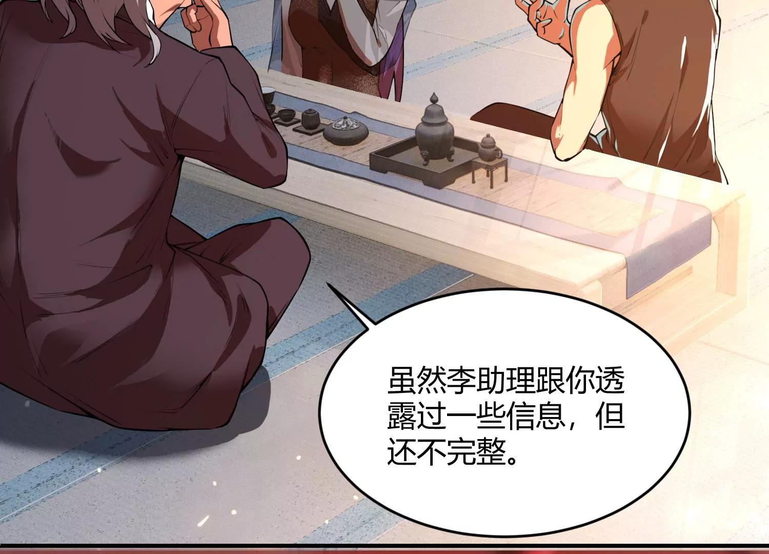 《造物者》回天有术？！ 第25页
