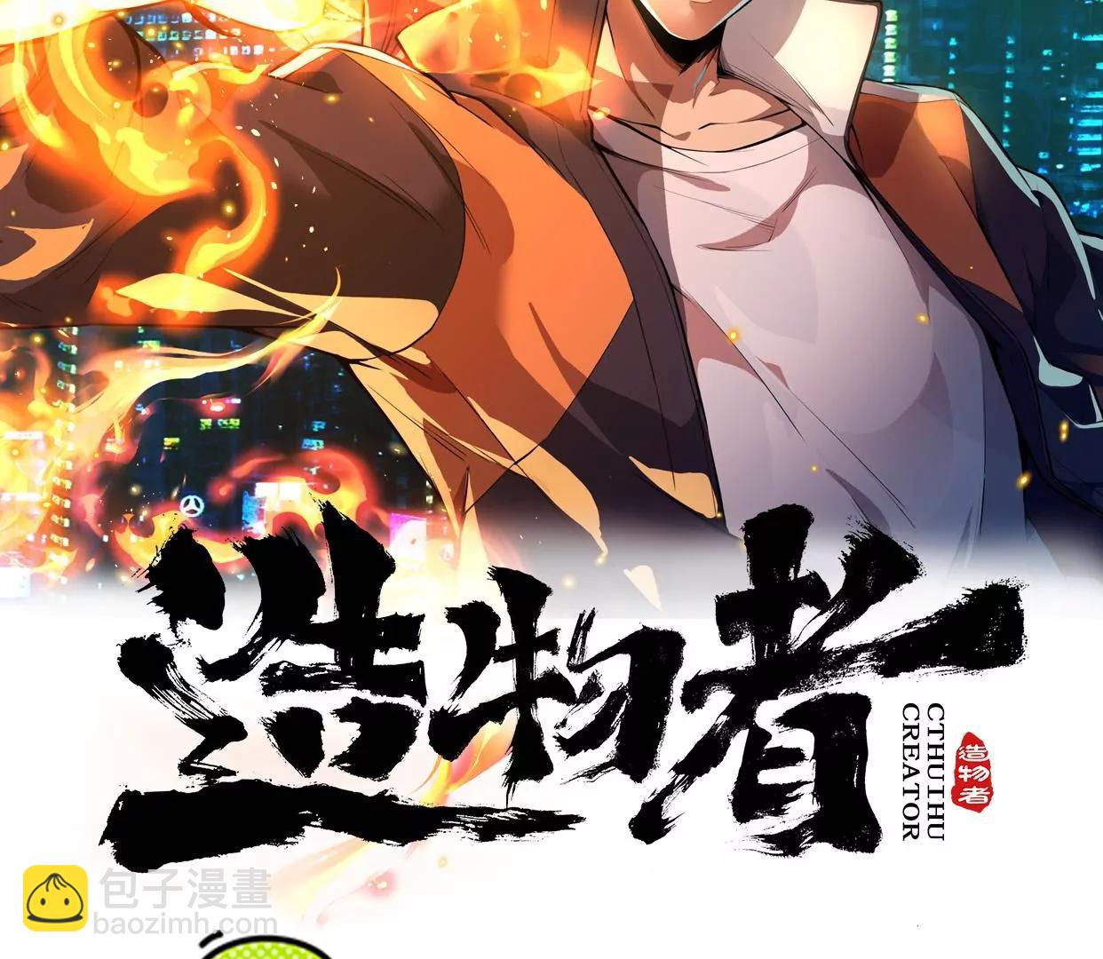 《造物者》回天有术？！ 第2页