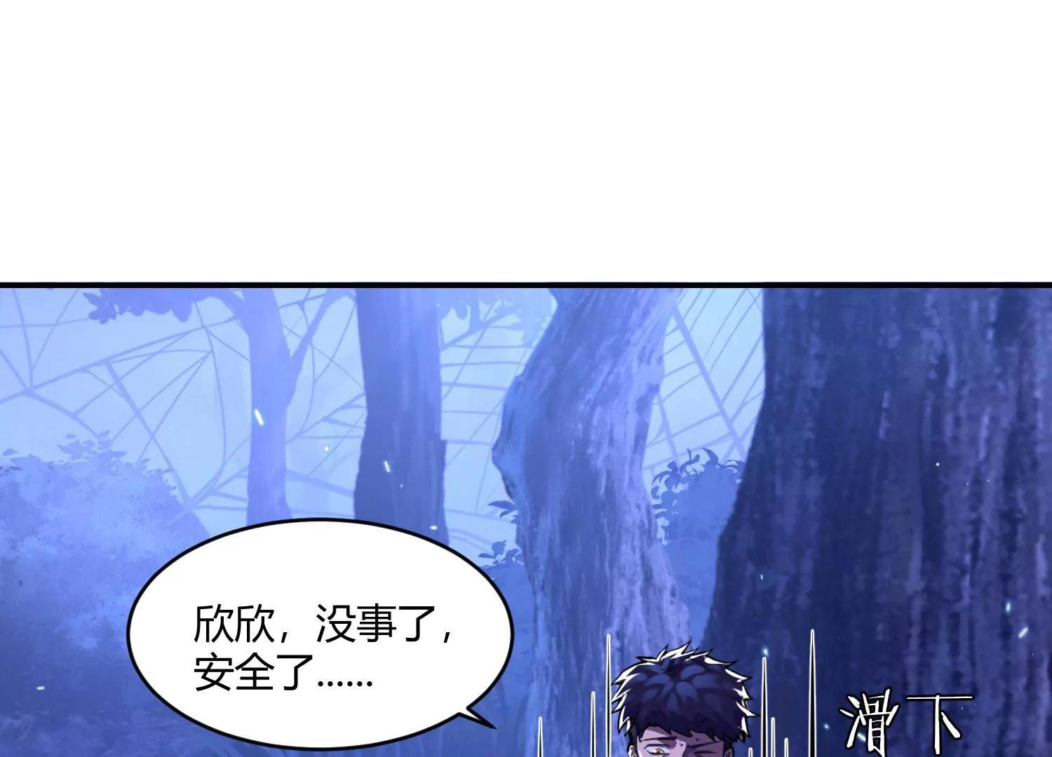 《造物者》身体异变 第10页