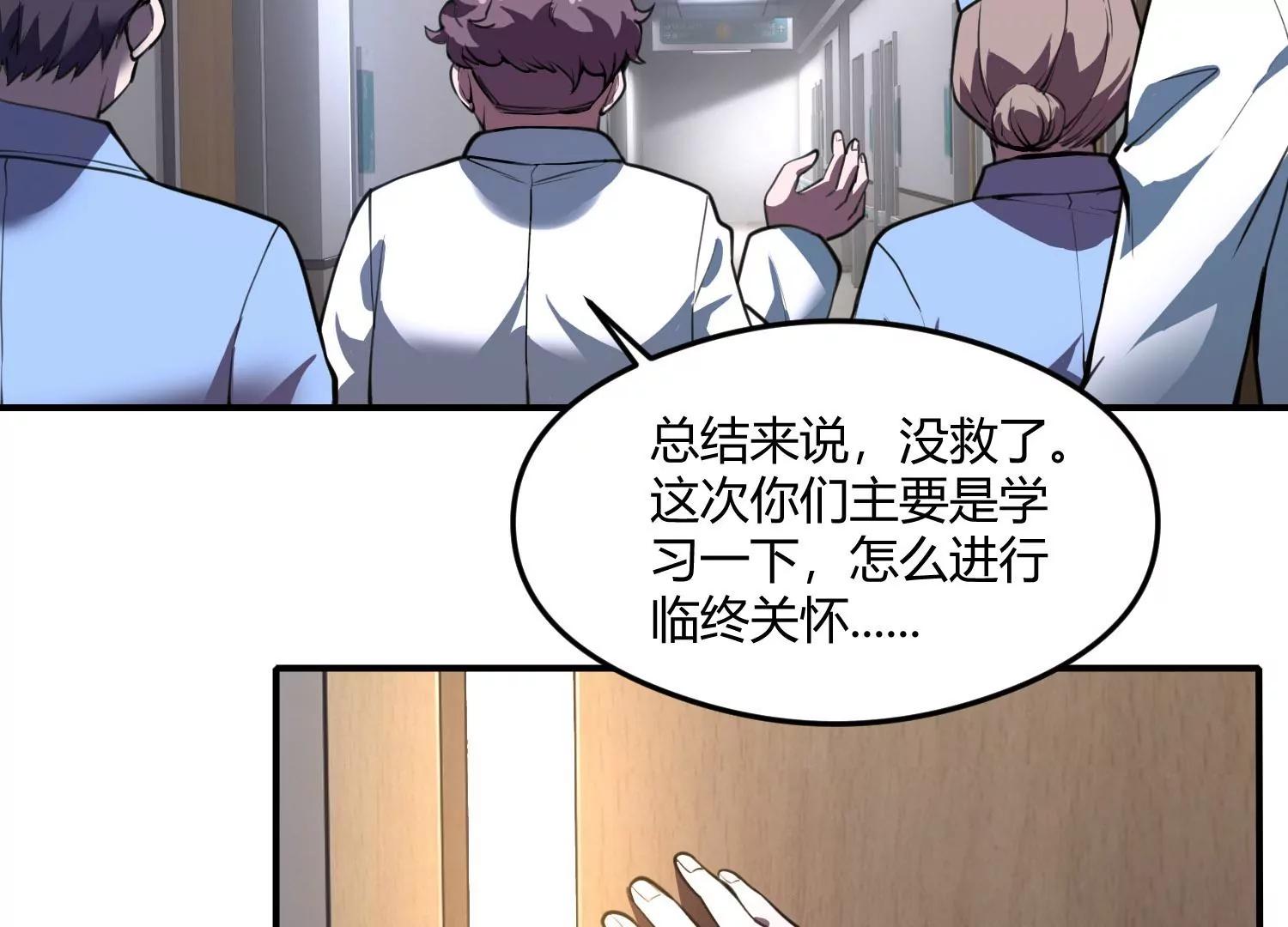 《造物者》身体异变 第48页