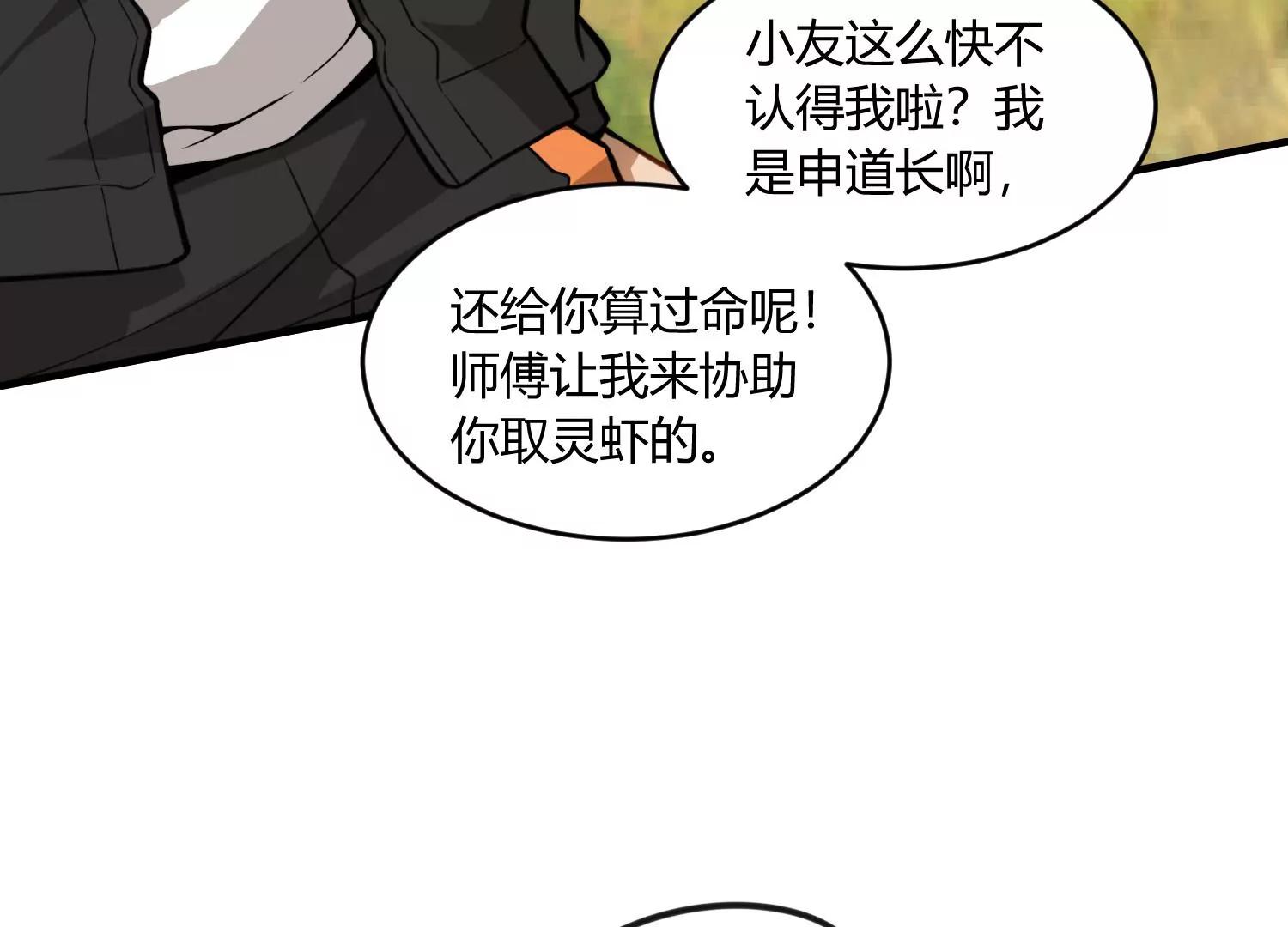 《造物者》真正的旅途 上 第36页