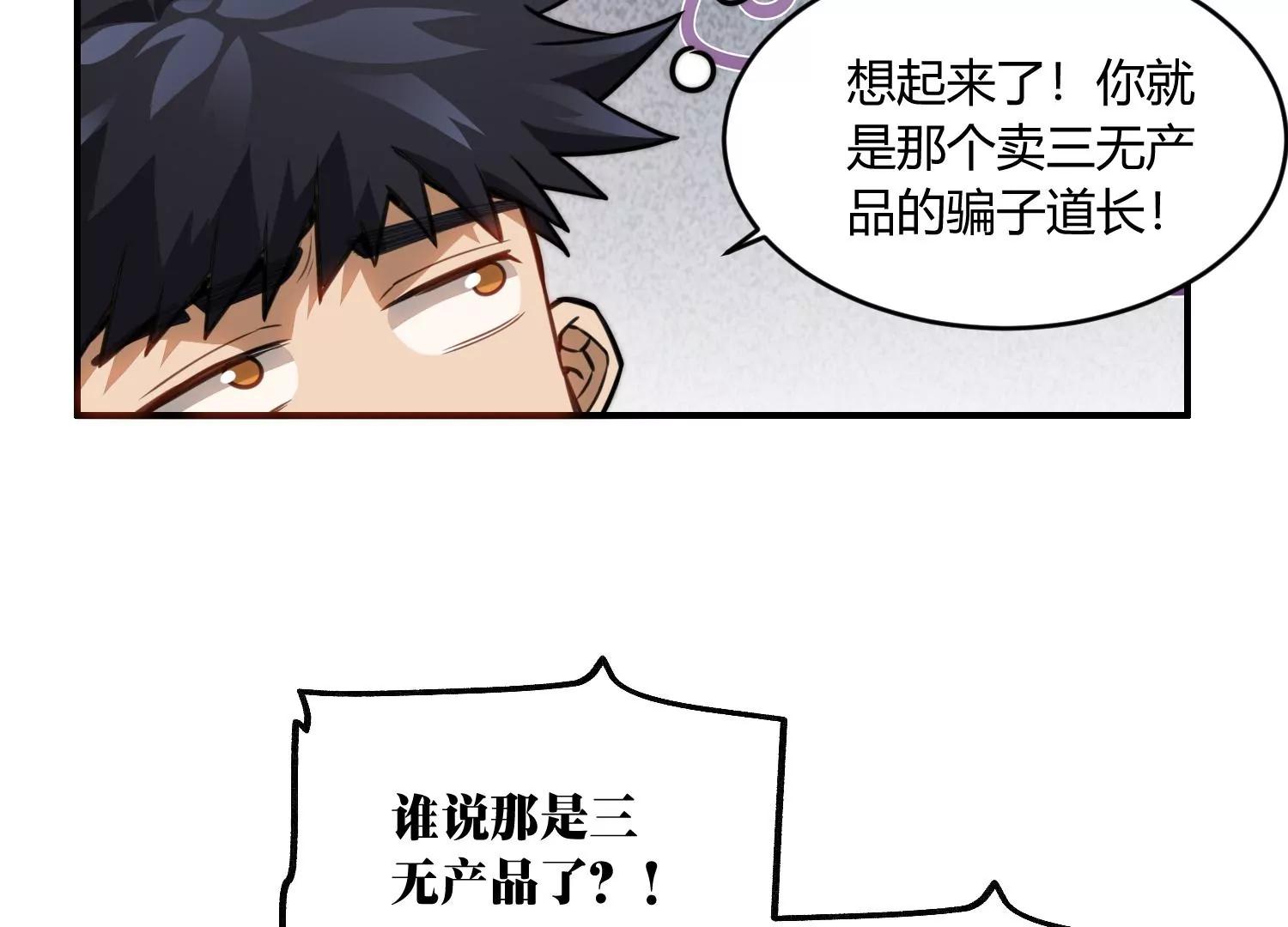 《造物者》真正的旅途 上 第38页