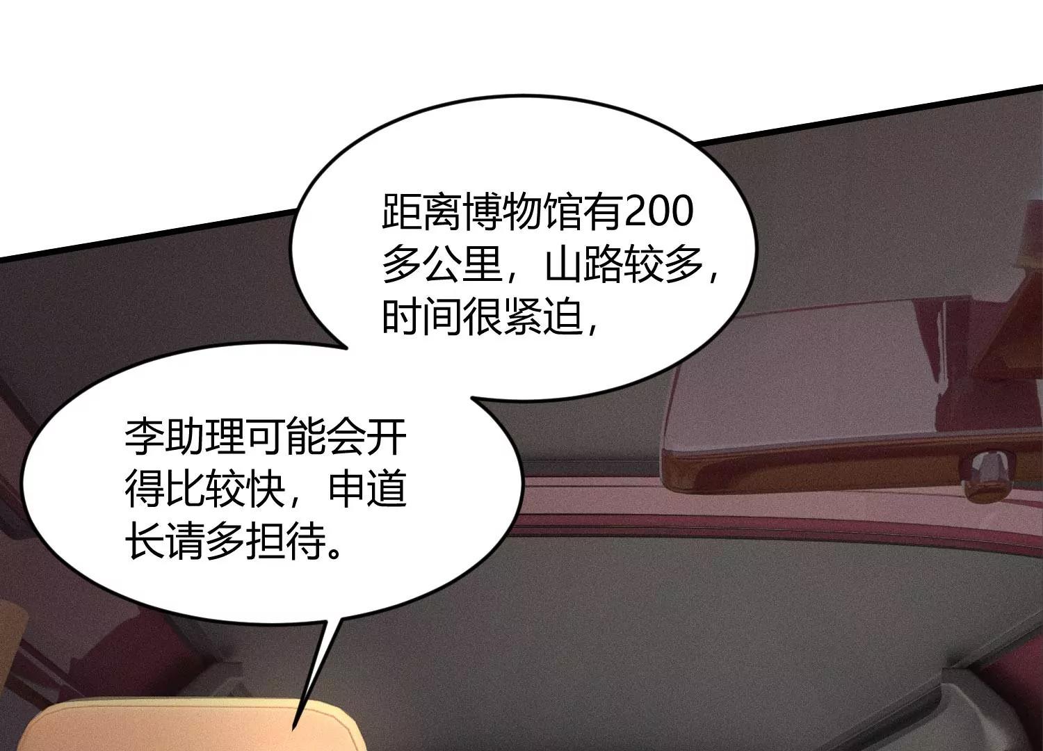 《造物者》真正的旅途 上 第42页