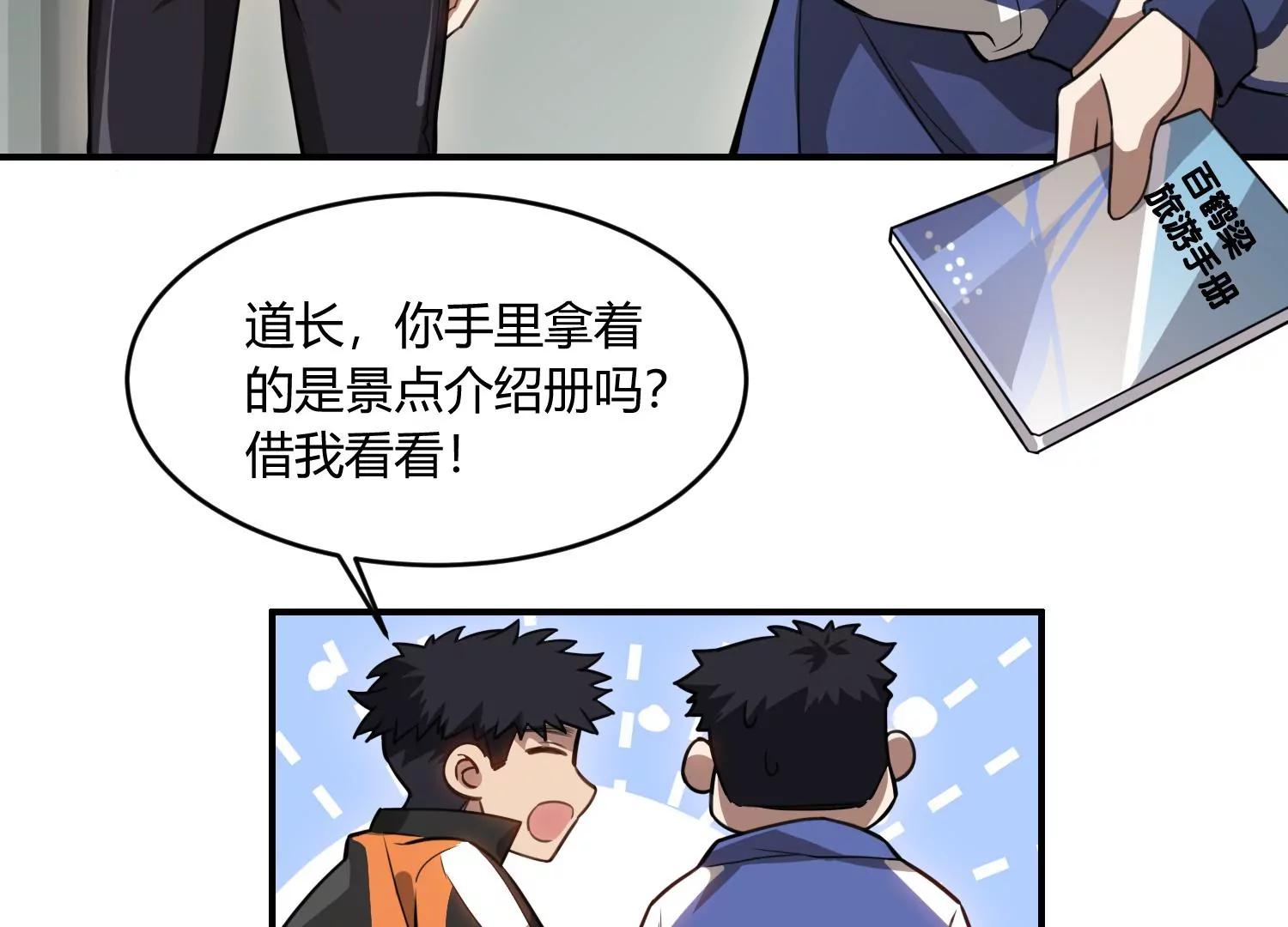 《造物者》真正的旅途 下 第23页