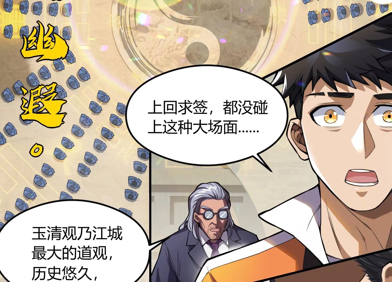 《造物者》紫霄幻境 上 第20页