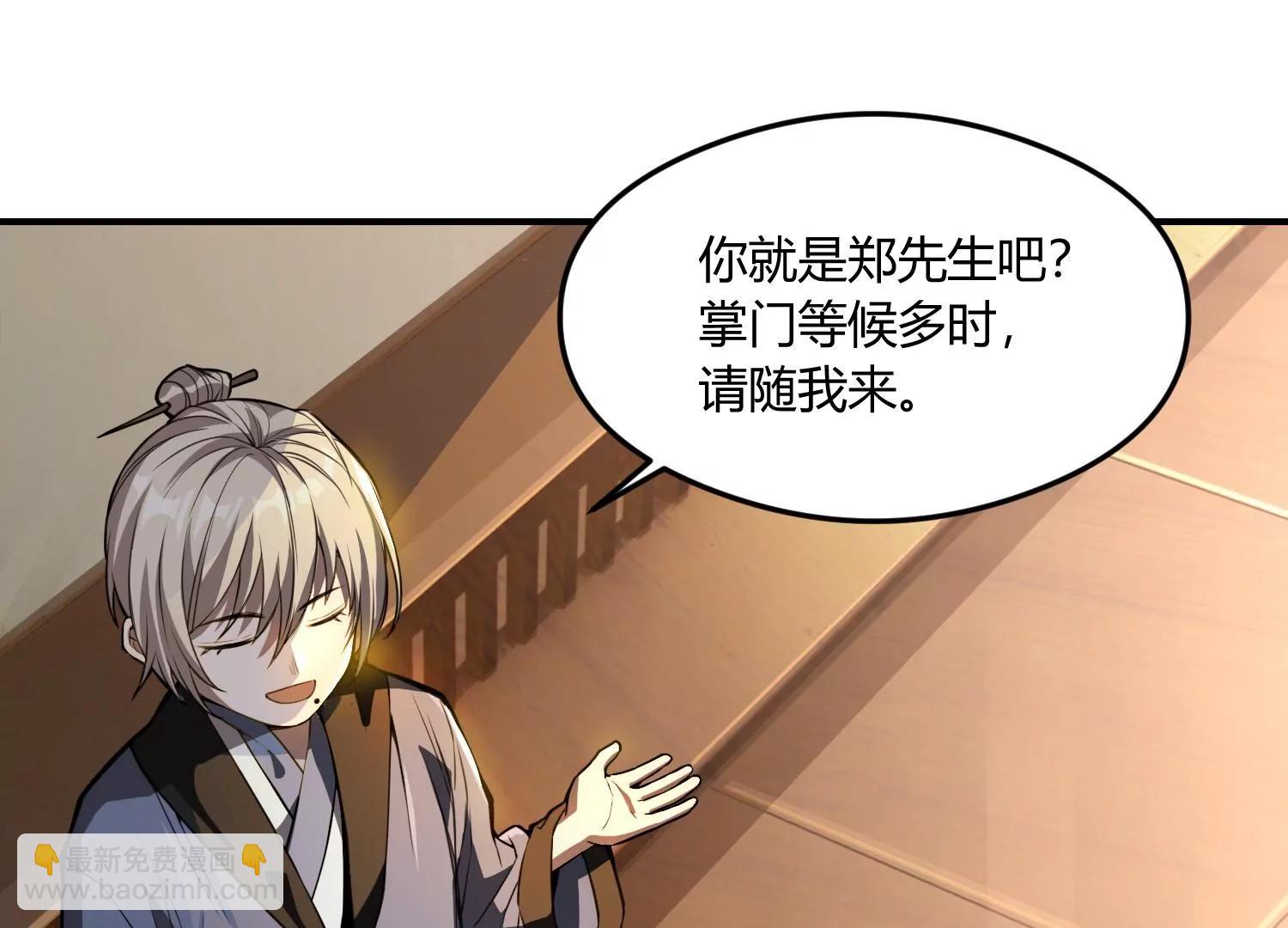 《造物者》紫霄幻境 上 第24页